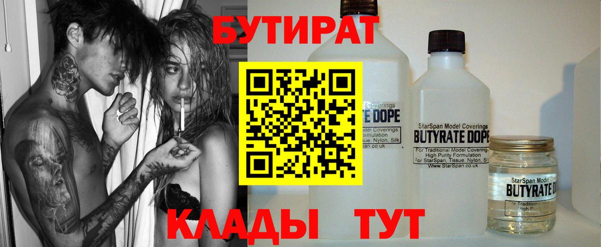 Бутират оксибутират Тара