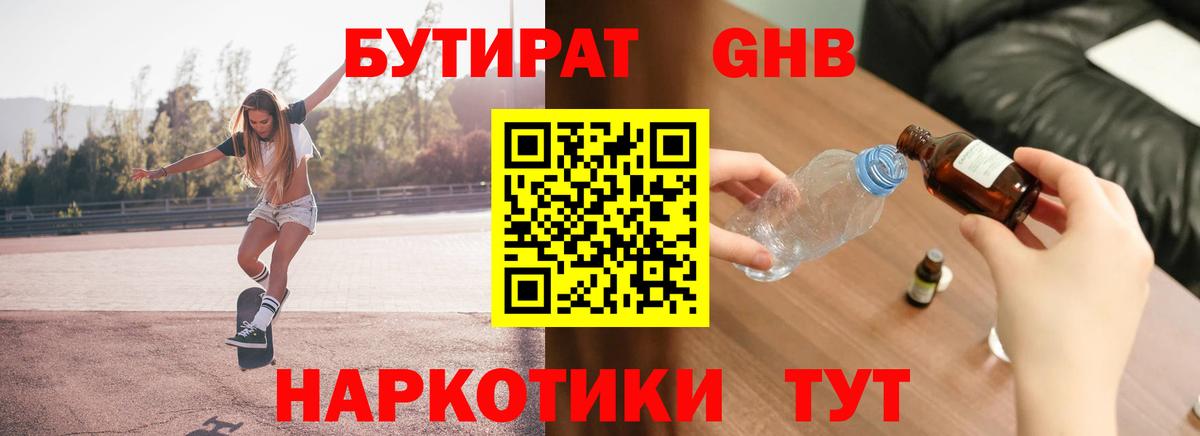 Бутират BDO  Бутират  Тара  Вход с VPN 