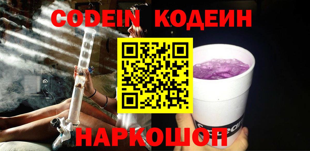 Кодеиновый сироп Lean Purple Drank  Вход с VPN  Тара  Кодеин Purple Drank 