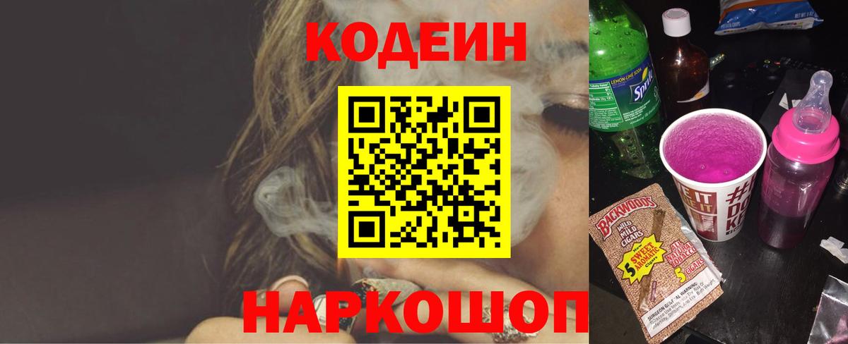 Кодеиновый сироп Lean напиток Lean (лин) Тара