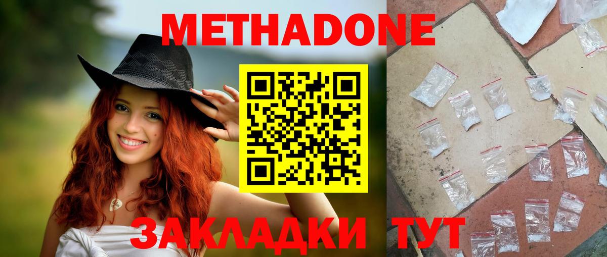 Тара  МЕТАДОН белоснежный  Метадон белоснежный  Вход с VPN 